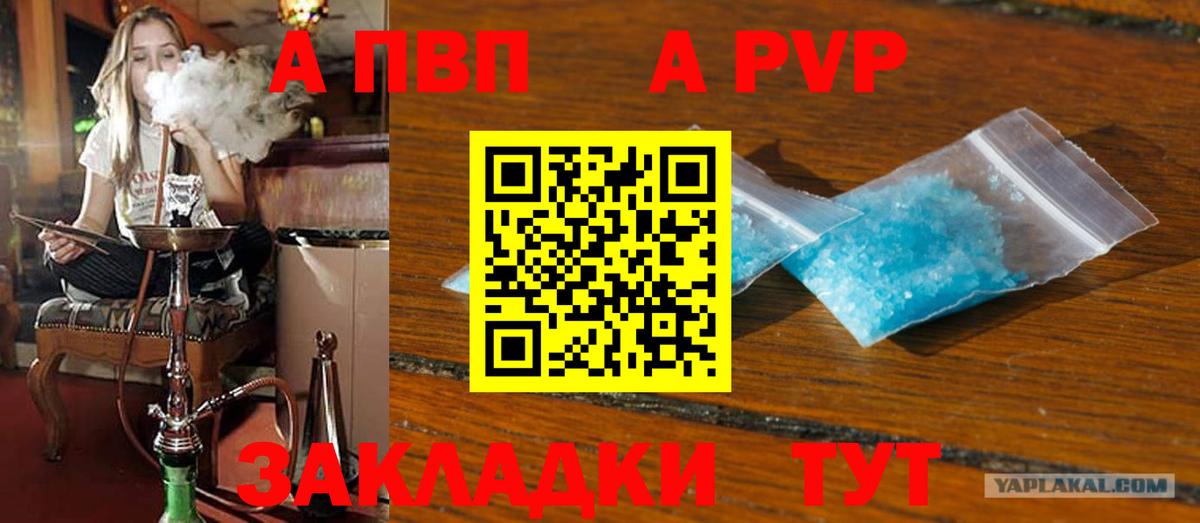APVP Crystall Кимры