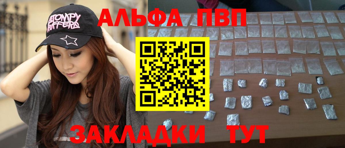Альфа ПВП VHQ  Вход с VPN  Alfa_PVP кристаллы  APVP Соль  Кимры 