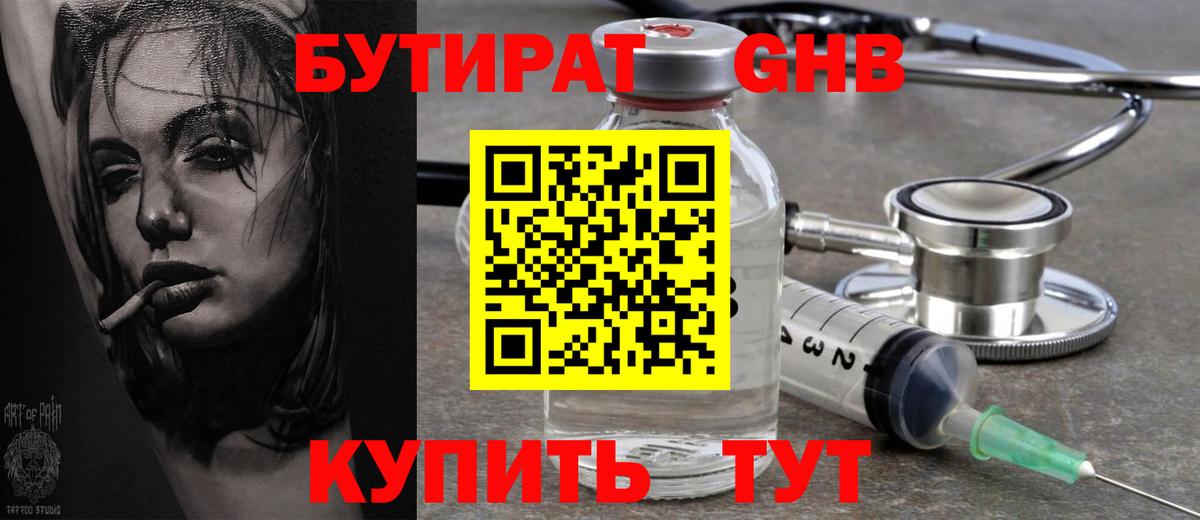 Бутират буратино Кимры
