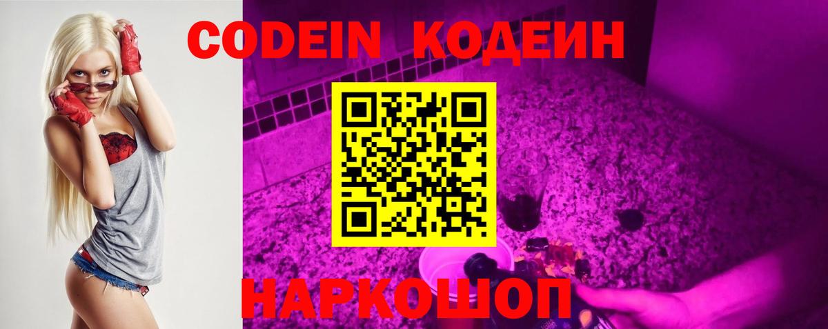 Кимры  Кодеиновый сироп Lean напиток Lean (лин)  Вход с VPN 