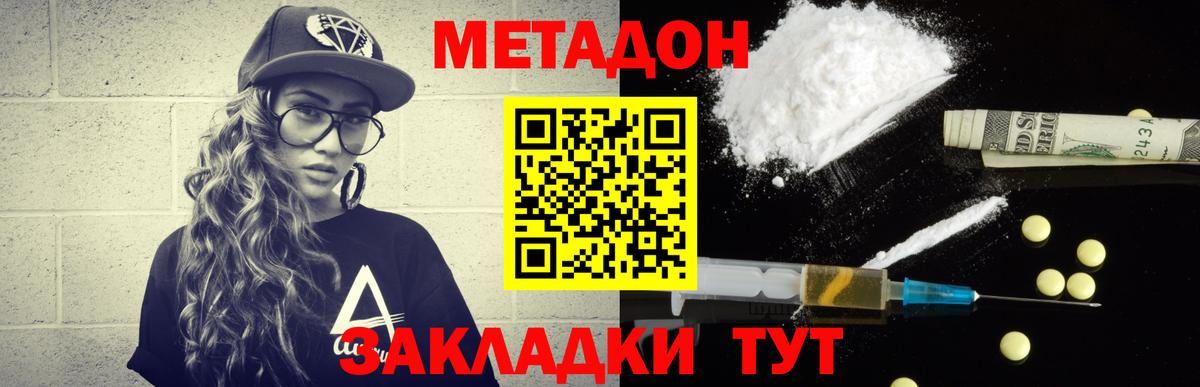 МЕТАДОН кристалл Кимры